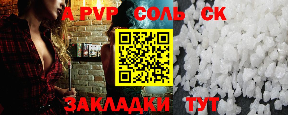 A-PVP кристаллы  Alpha PVP Crystall  Вход с VPN  Новозыбков 