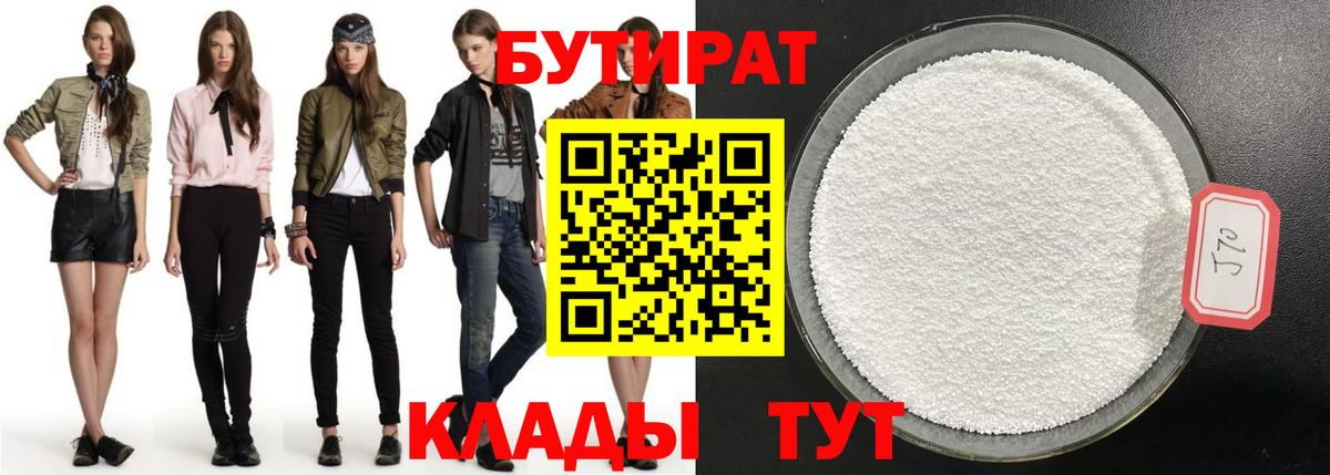 БУТИРАТ буратино Новозыбков
