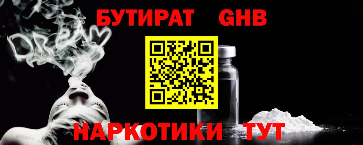 Бутират оксана  Вход с VPN  Новозыбков 