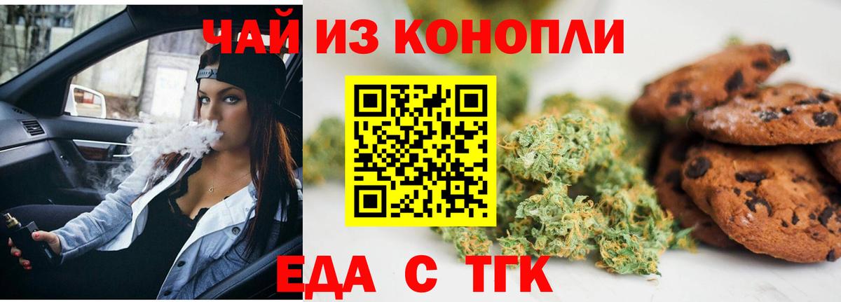 Печенье с ТГК конопля Новозыбков