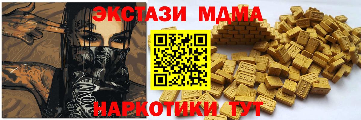 ЭКСТАЗИ MDMA Новозыбков