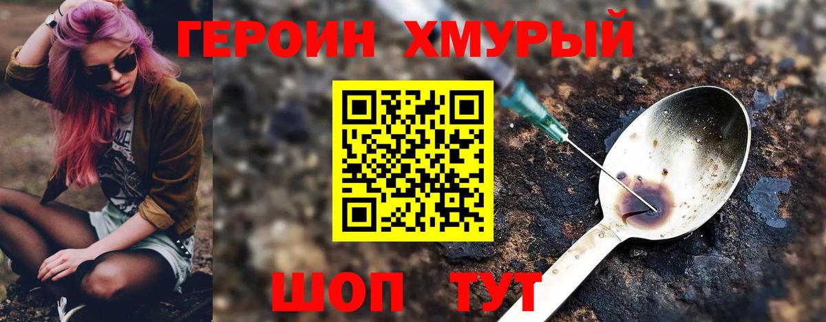 Героин Афган Новозыбков
