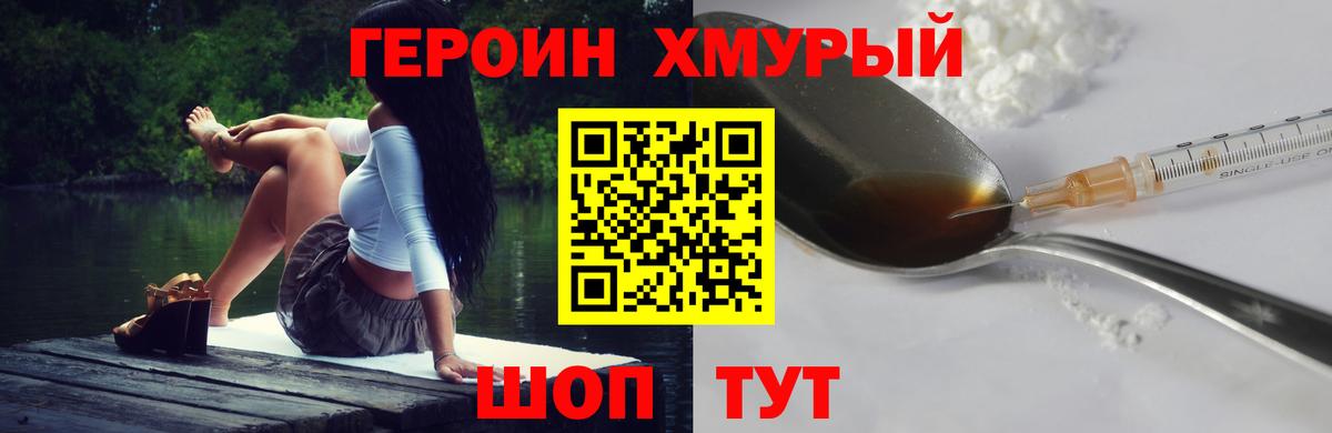 ГЕРОИН афганец  Вход с VPN  Новозыбков 
