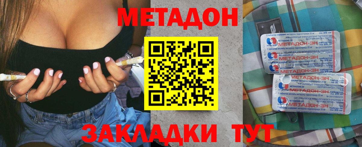 маркетплейс наркотические препараты  Вход с VPN  Новозыбков  МЕТАДОН кристалл 